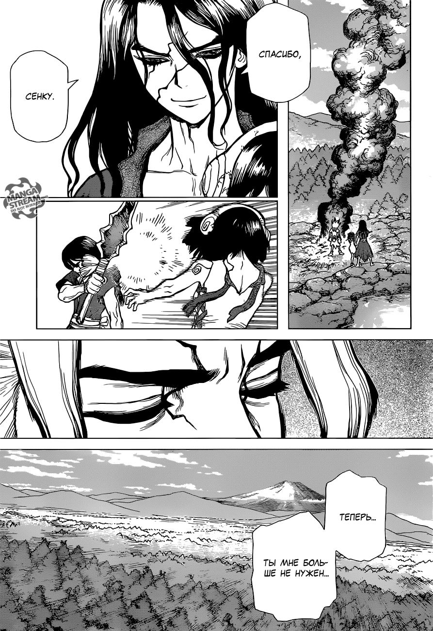 Read Dr. Stone RU Manga Online