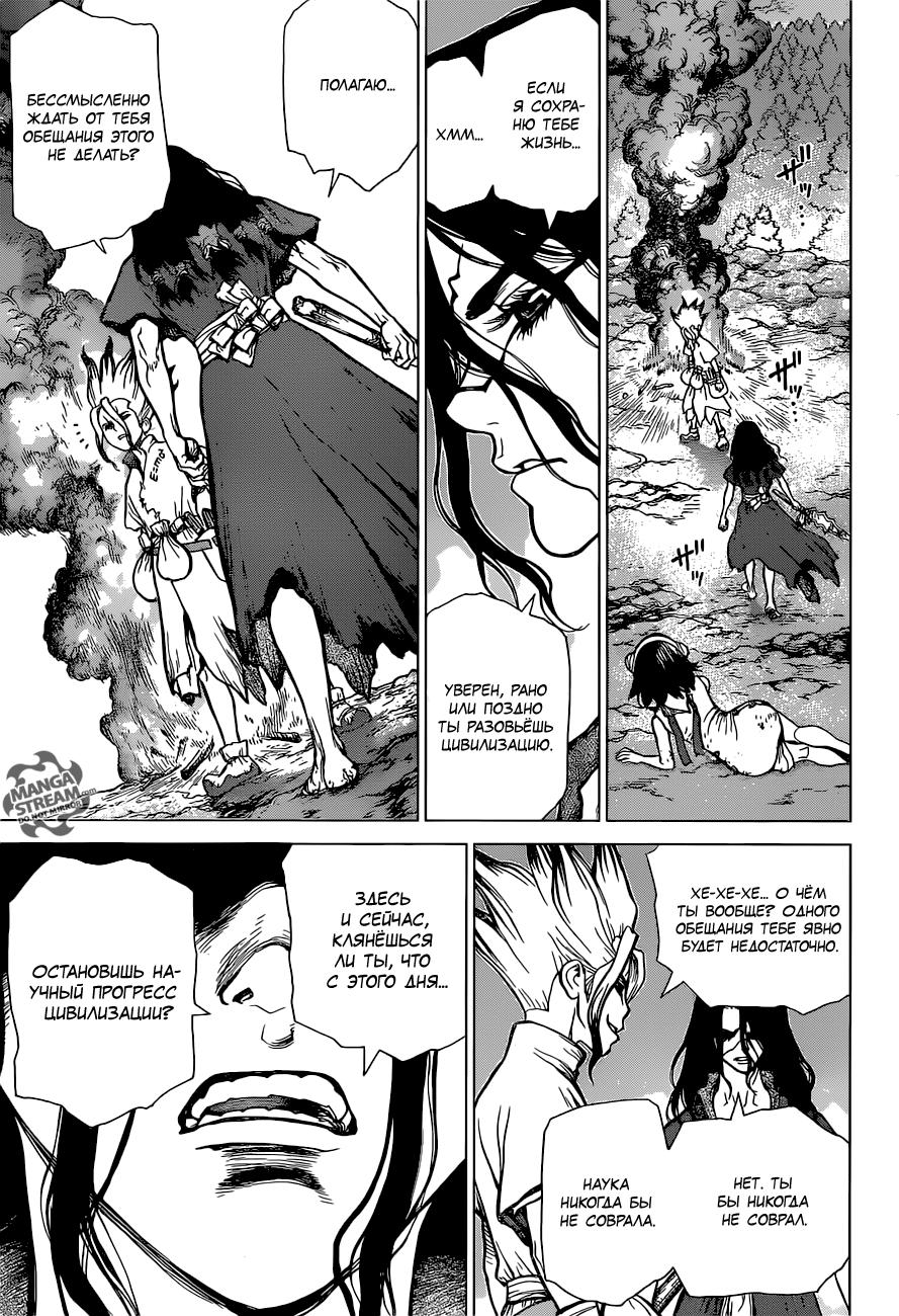 Read Dr. Stone RU Manga Online