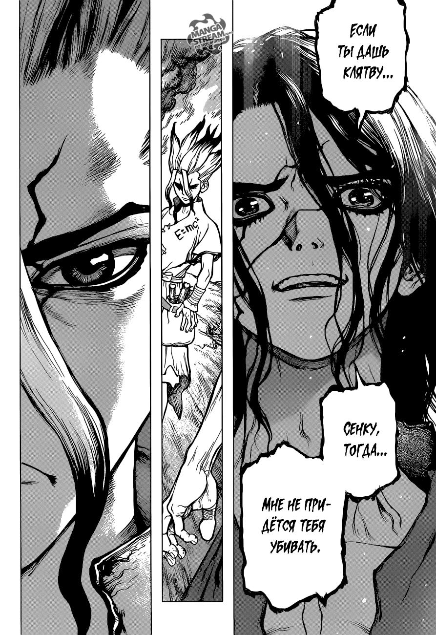 Read Dr. Stone RU Manga Online
