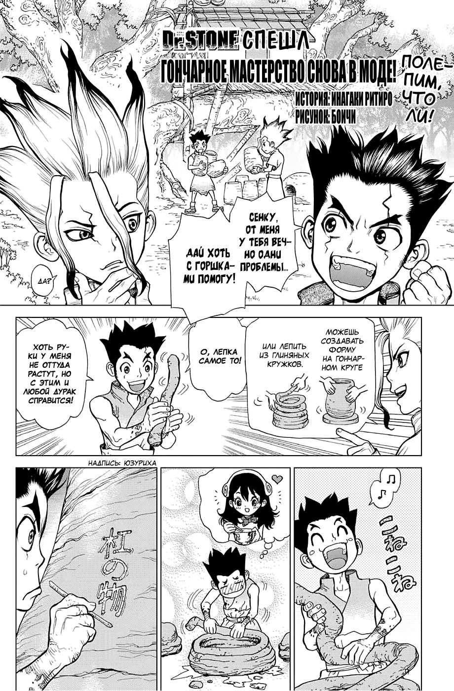 Read Dr. Stone RU Manga Online