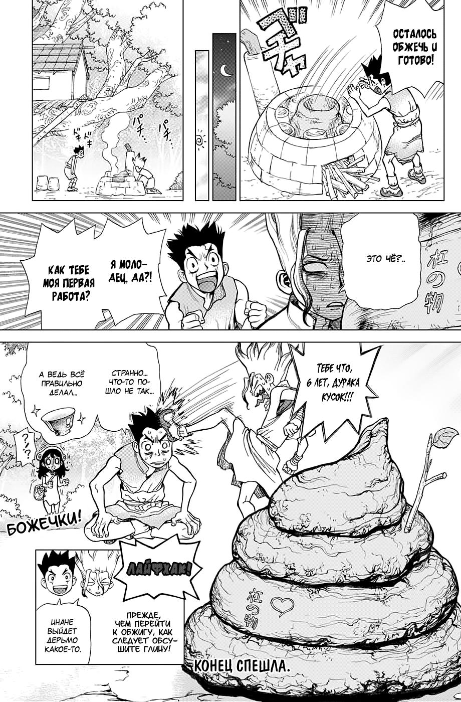 Read Dr. Stone RU Manga Online