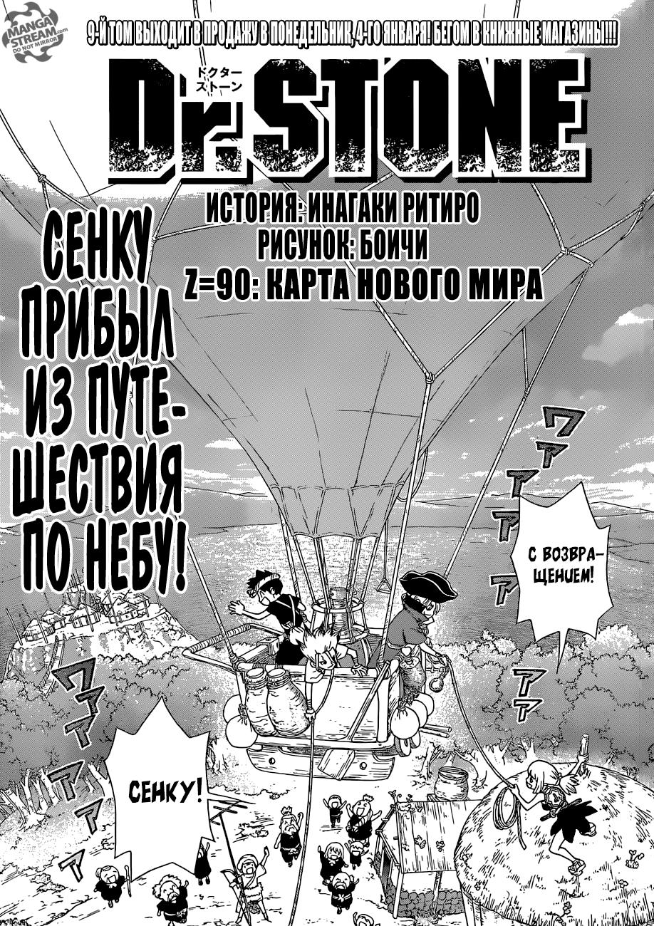 Read Dr. Stone RU Manga Online