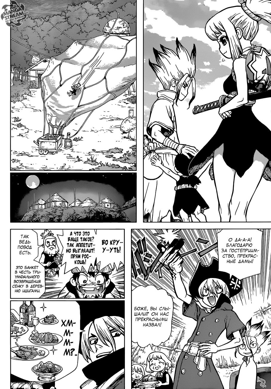 Read Dr. Stone RU Manga Online