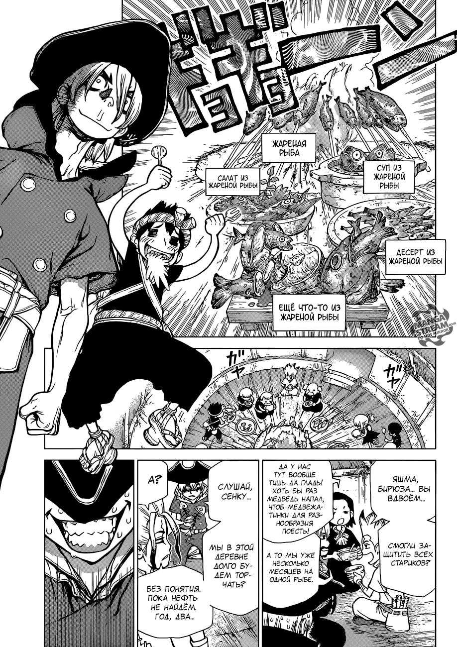 Read Dr. Stone RU Manga Online