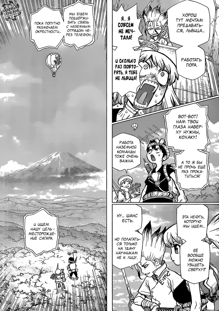 Read Dr. Stone RU Manga Online