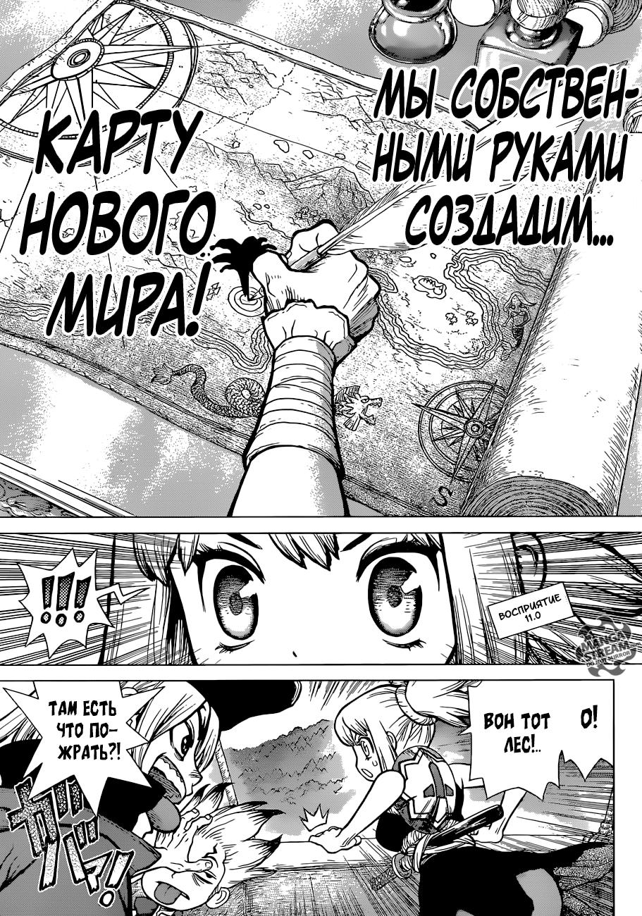 Read Dr. Stone RU Manga Online