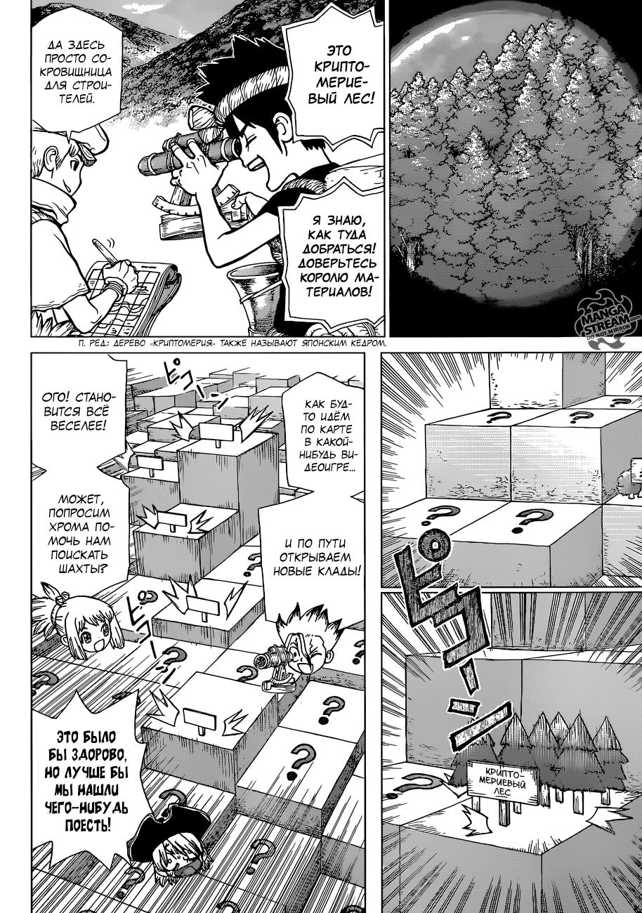 Read Dr. Stone RU Manga Online