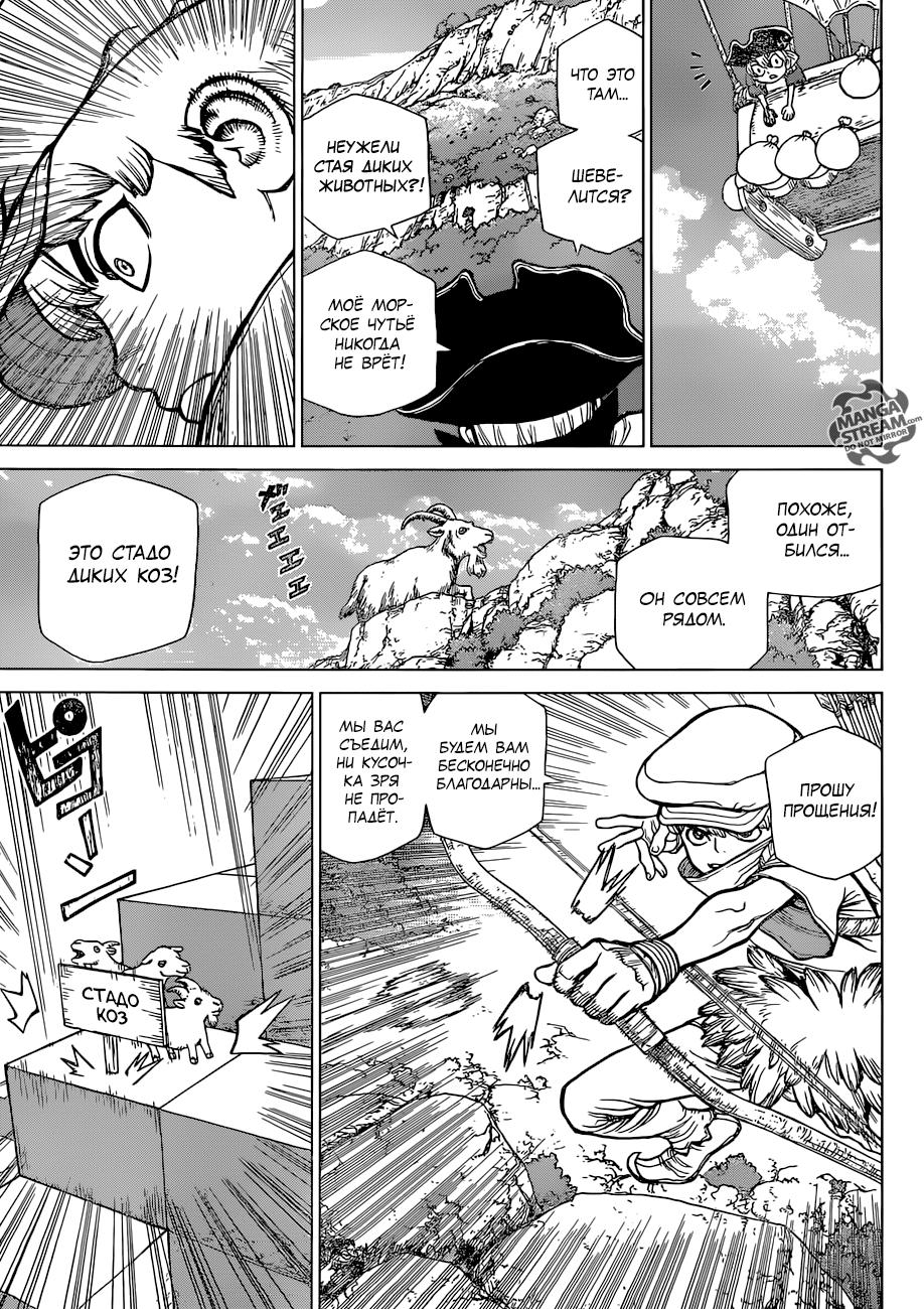 Read Dr. Stone RU Manga Online