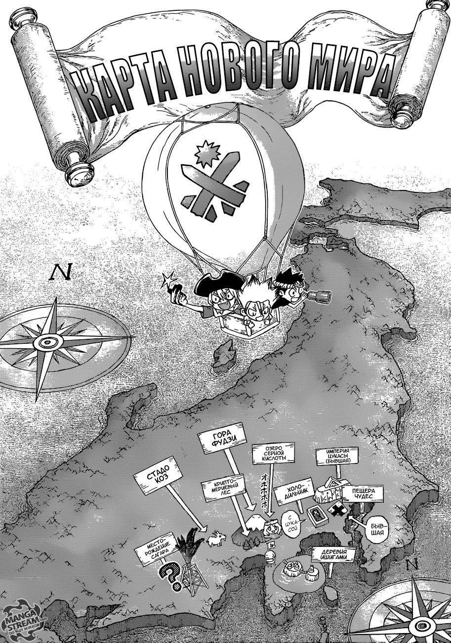 Read Dr. Stone RU Manga Online