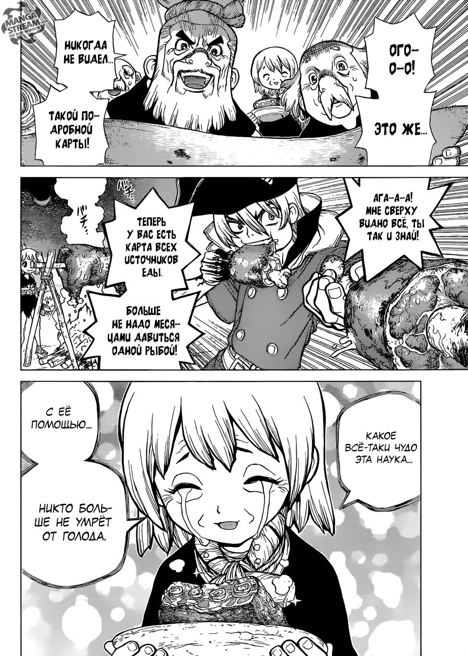 Read Dr. Stone RU Manga Online