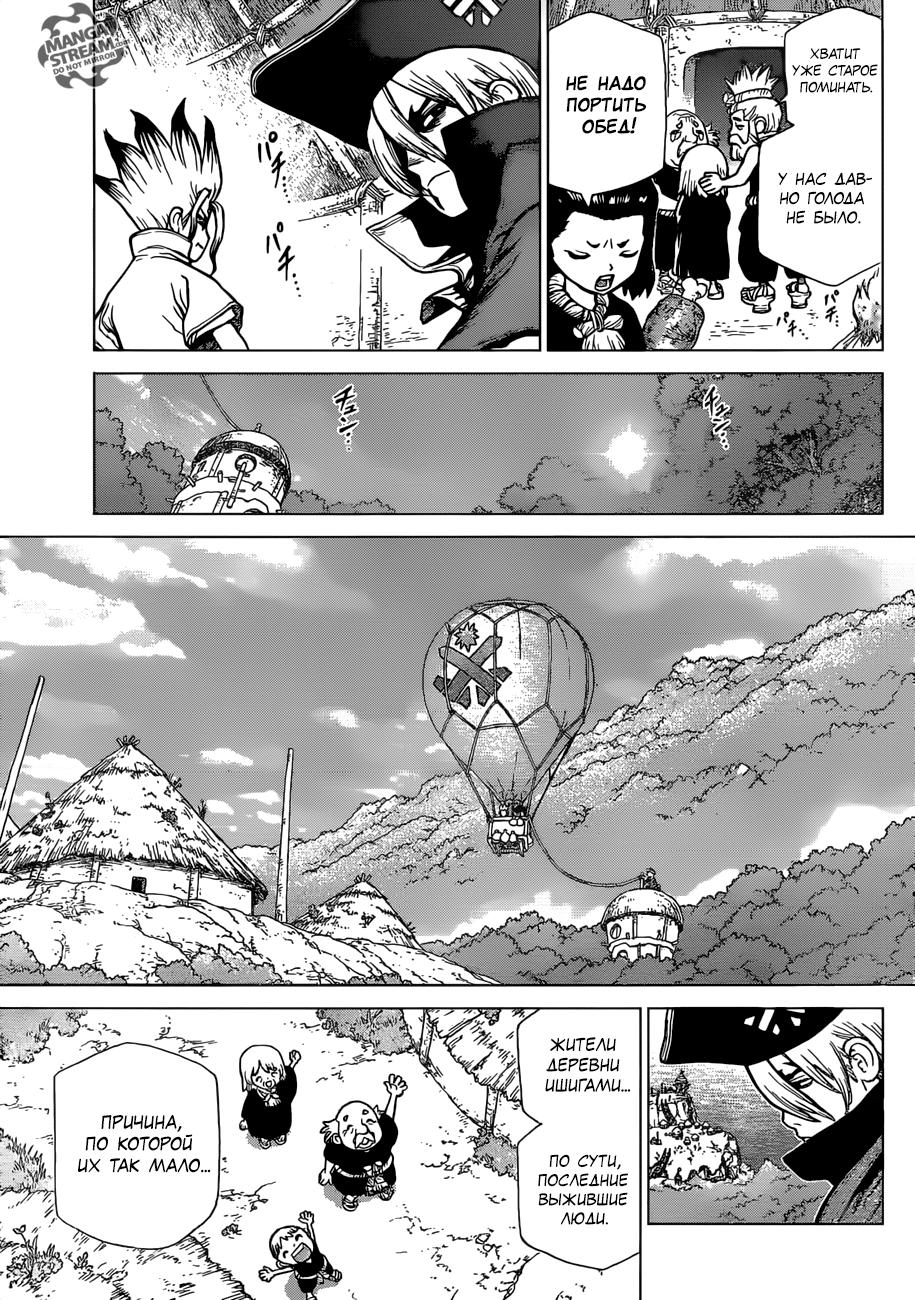 Read Dr. Stone RU Manga Online