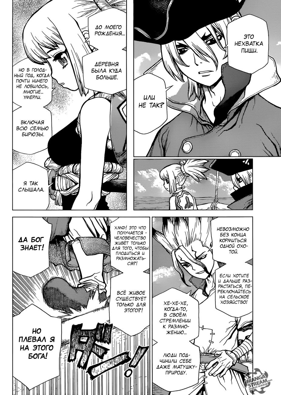 Read Dr. Stone RU Manga Online