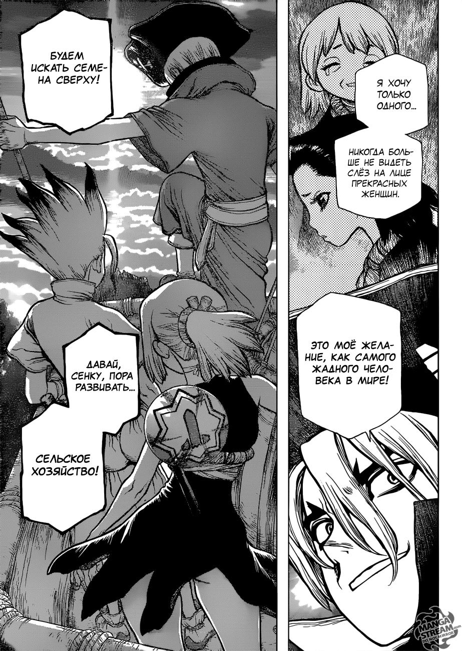 Read Dr. Stone RU Manga Online