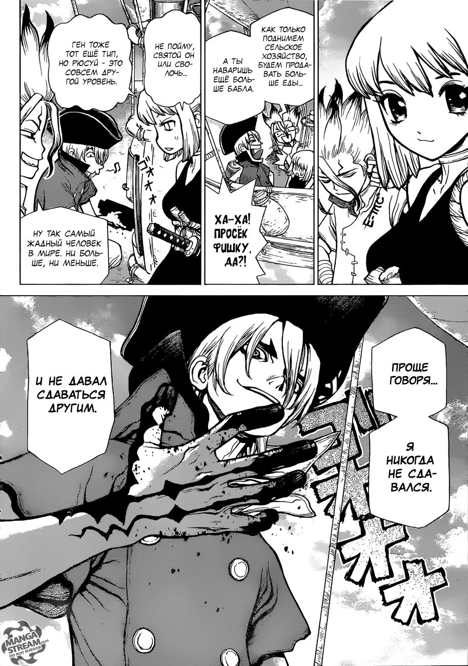 Read Dr. Stone RU Manga Online