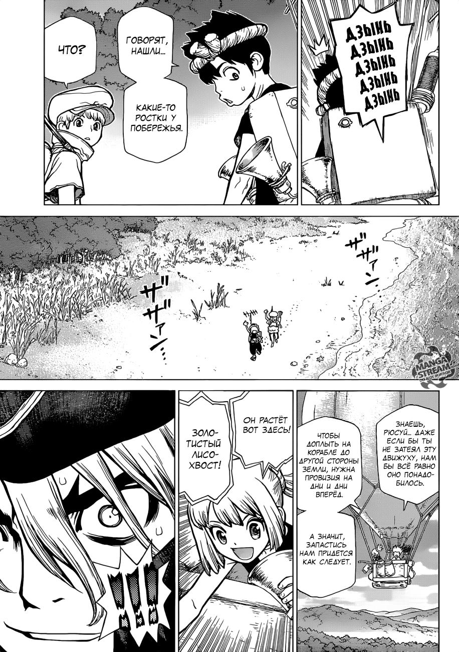 Read Dr. Stone RU Manga Online