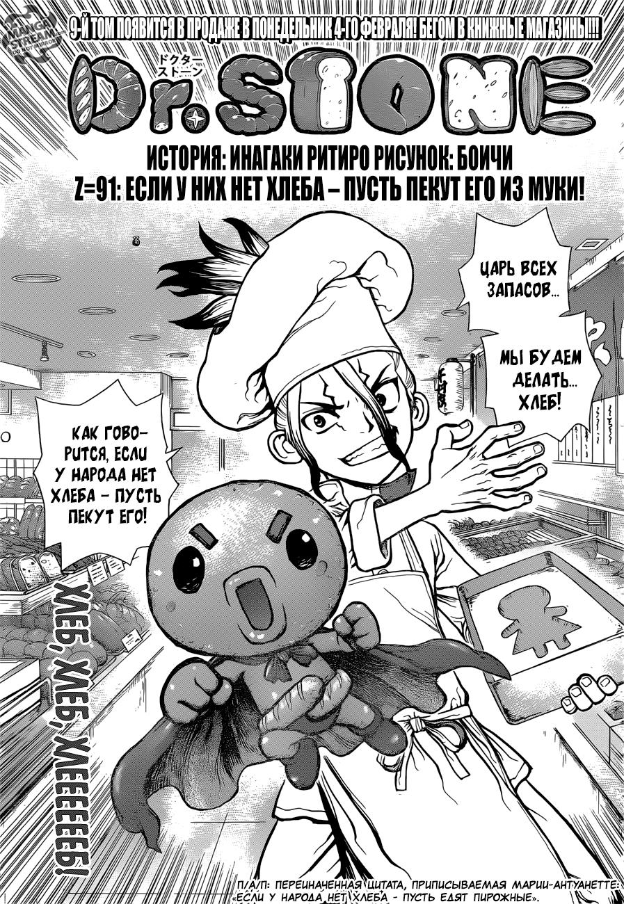 Read Dr. Stone RU Manga Online