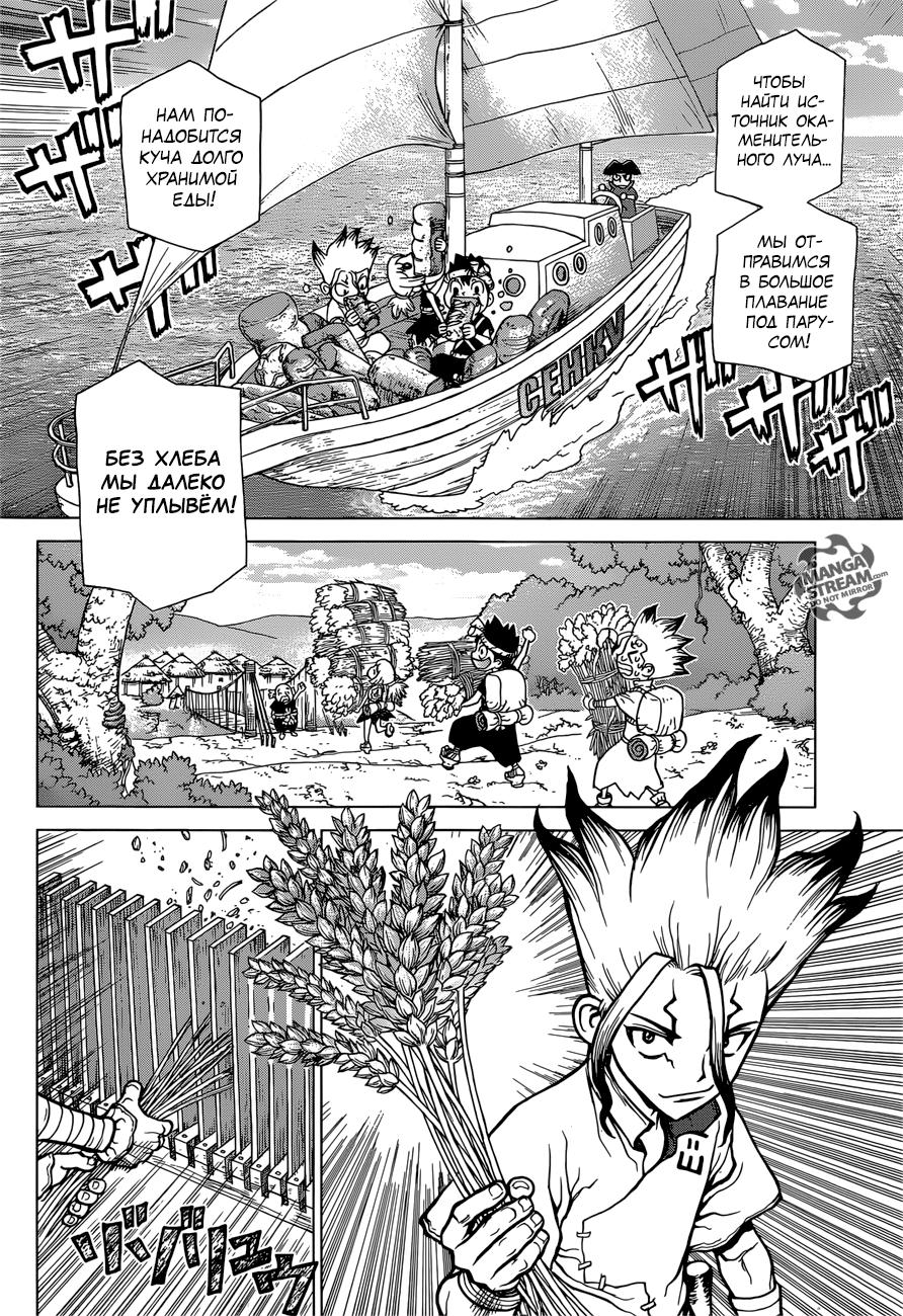 Read Dr. Stone RU Manga Online