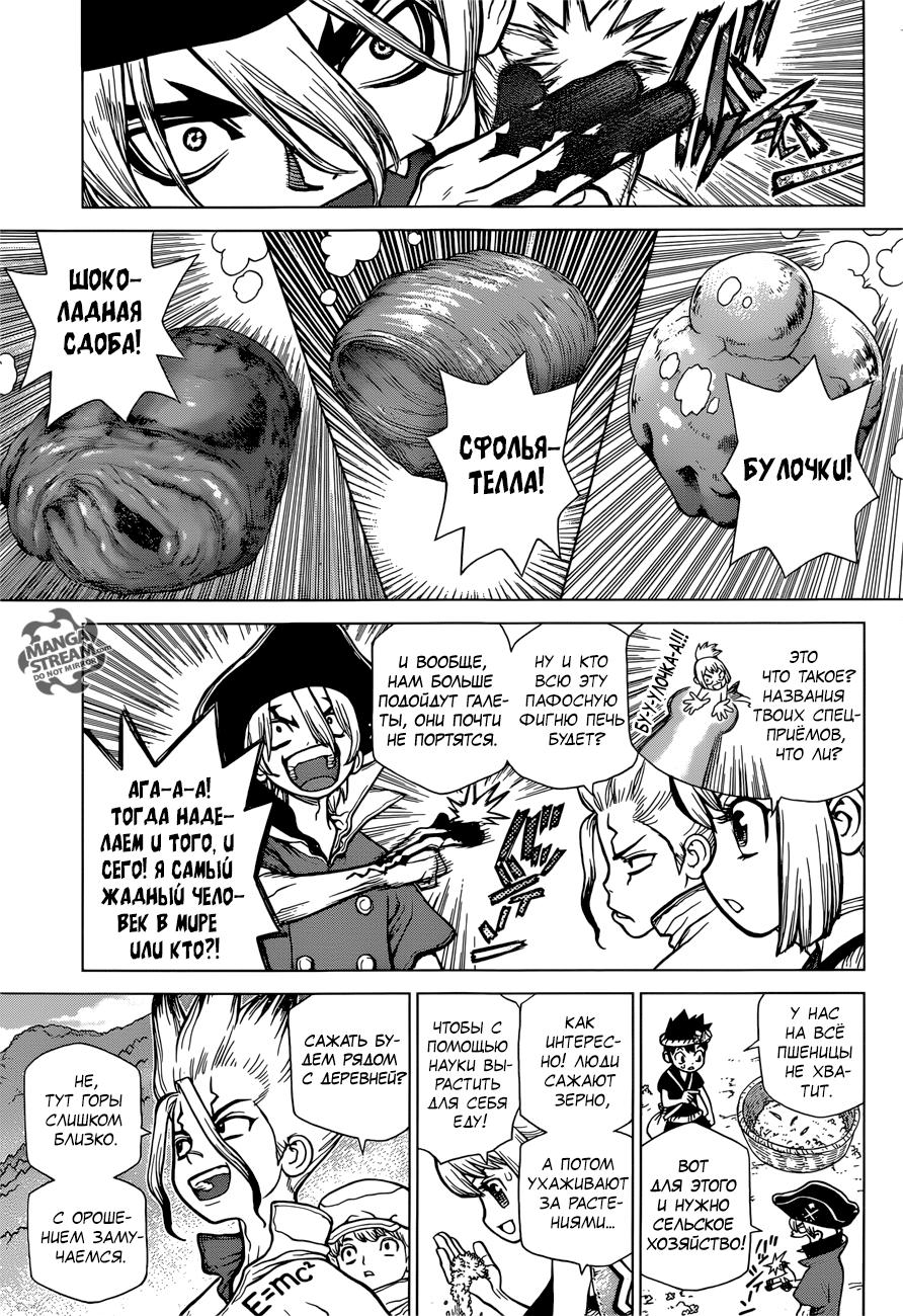 Read Dr. Stone RU Manga Online