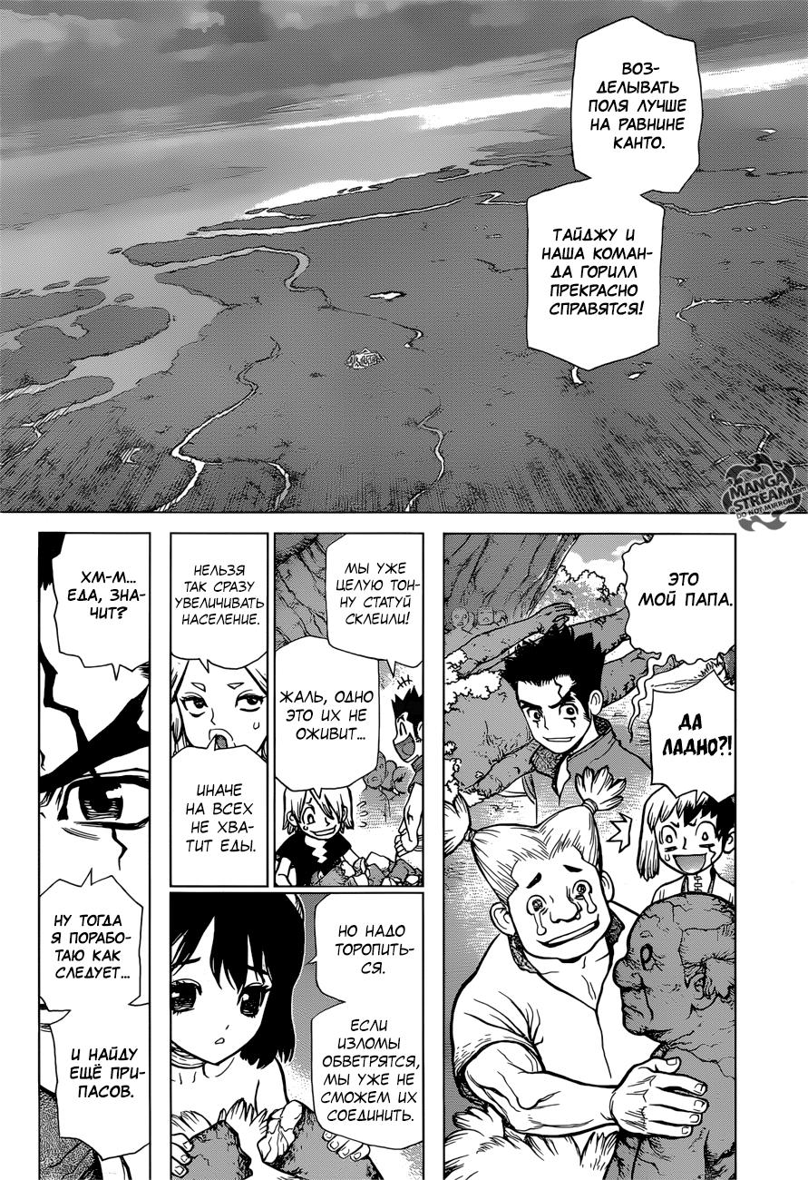Read Dr. Stone RU Manga Online