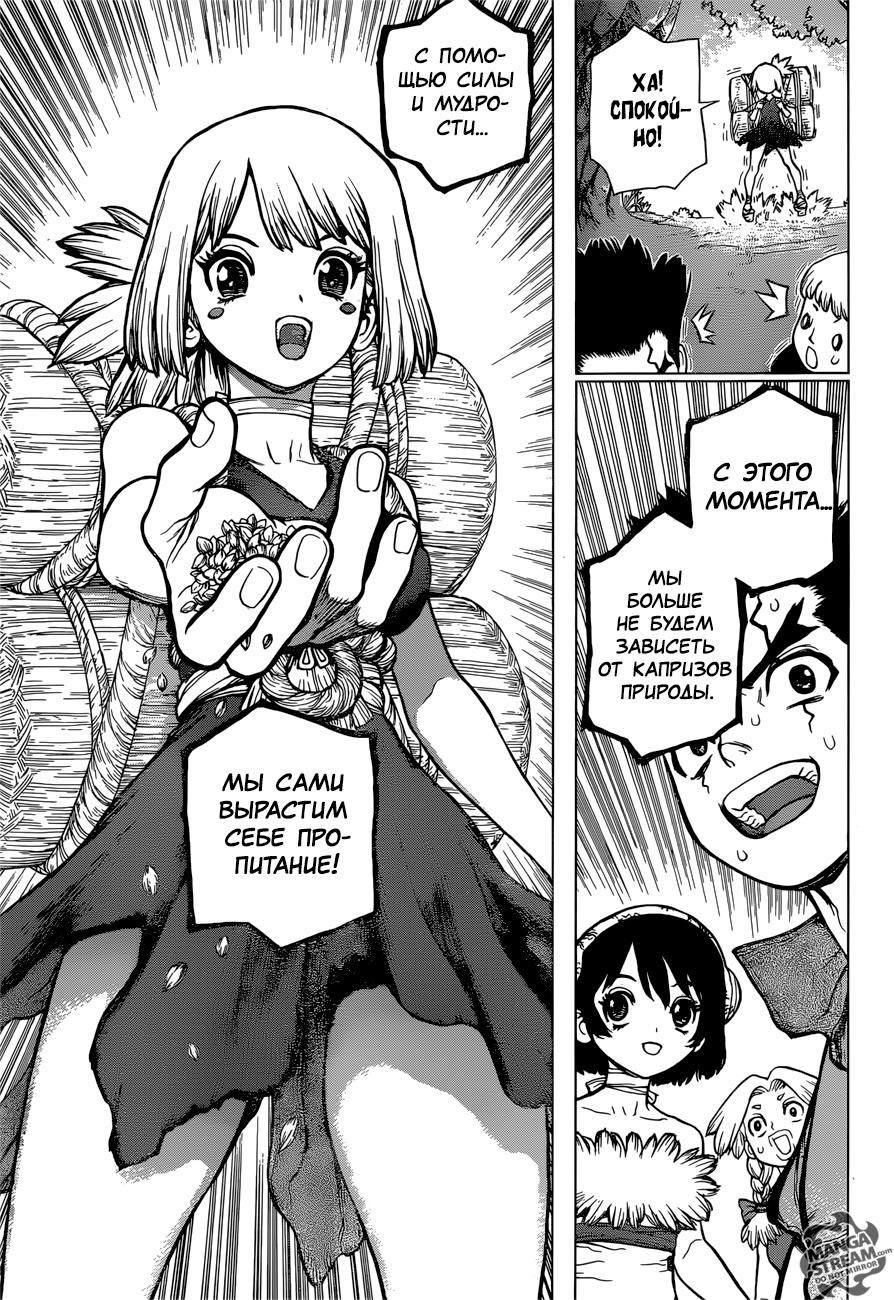 Read Dr. Stone RU Manga Online