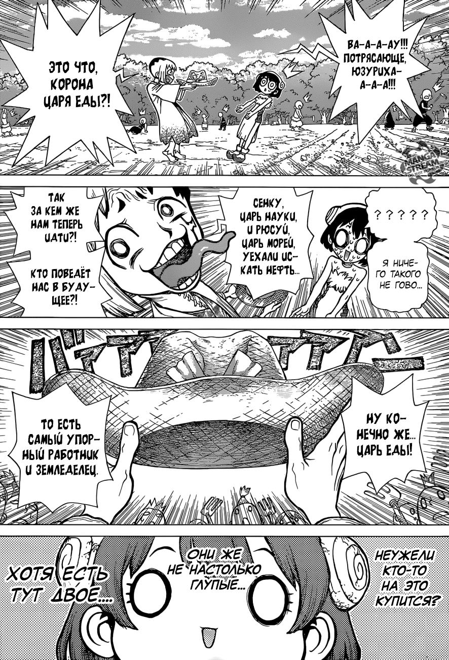 Read Dr. Stone RU Manga Online