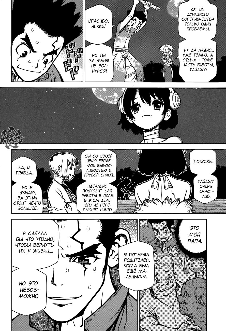 Read Dr. Stone RU Manga Online