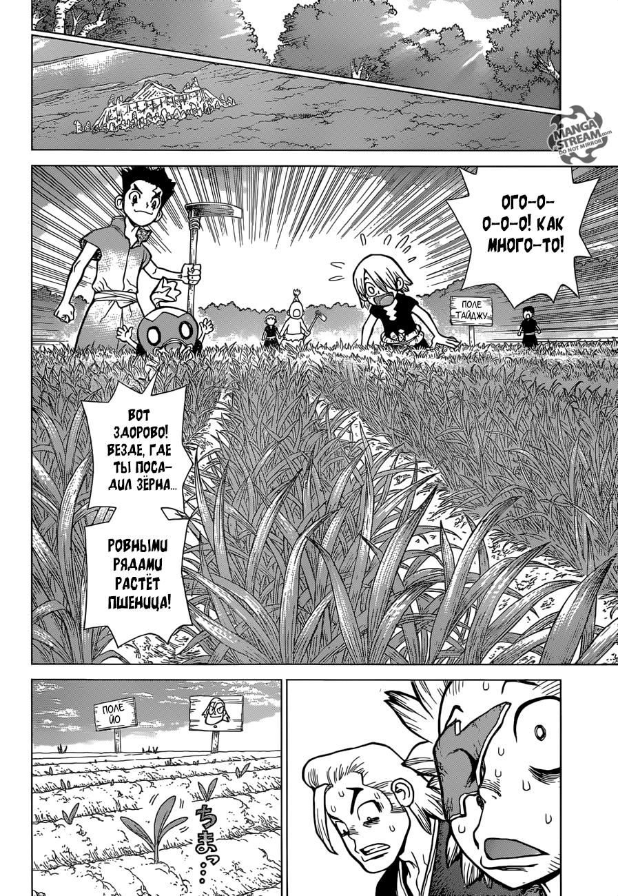 Read Dr. Stone RU Manga Online