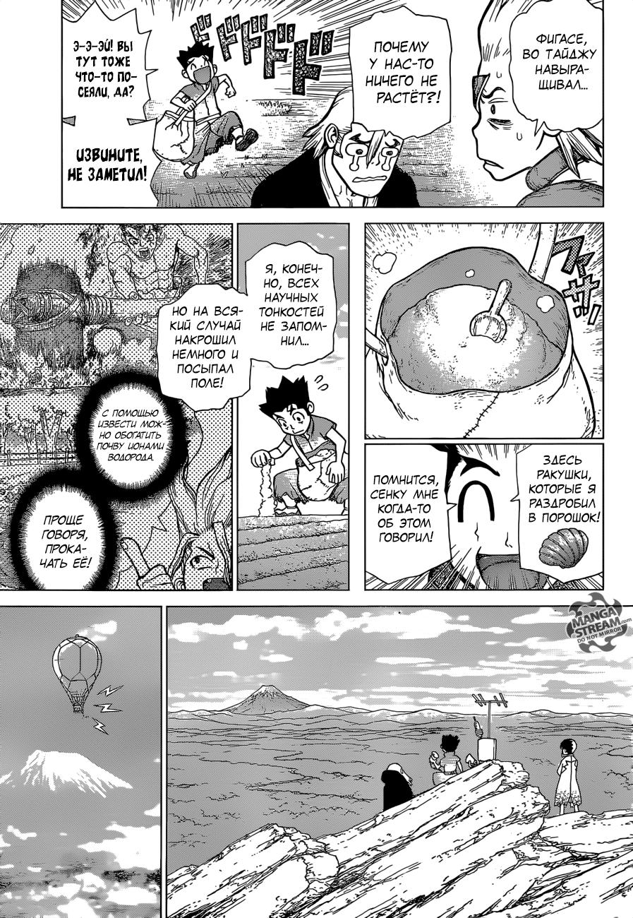 Read Dr. Stone RU Manga Online