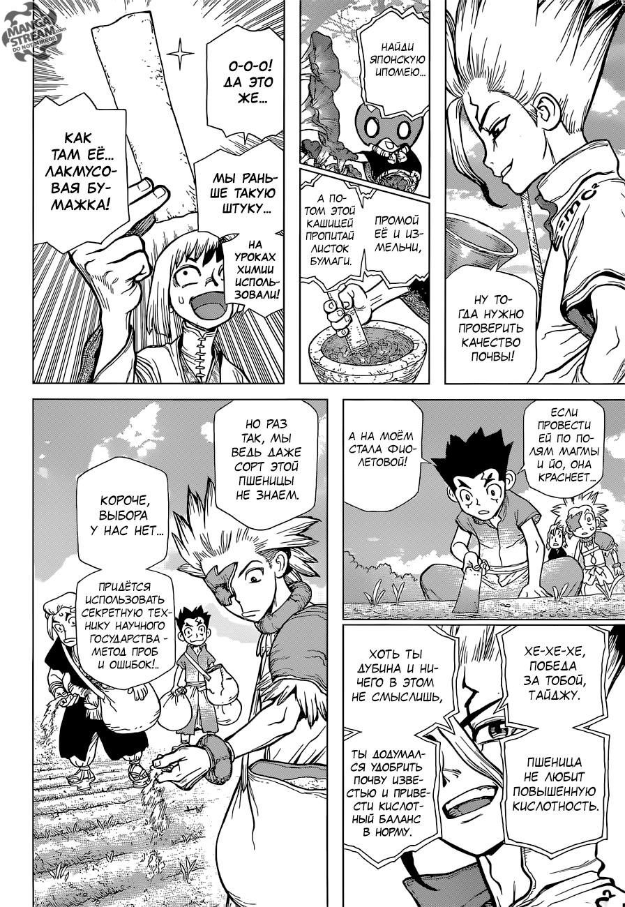 Read Dr. Stone RU Manga Online