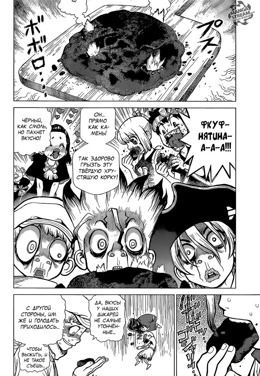 Read Dr. Stone RU Manga Online