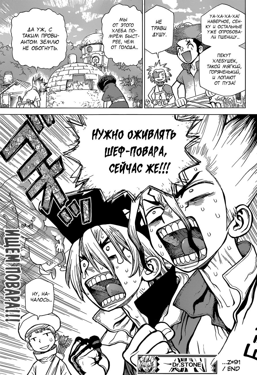 Read Dr. Stone RU Manga Online
