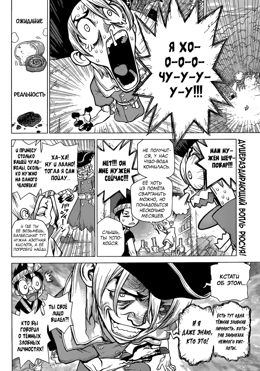 Read Dr. Stone RU Manga Online