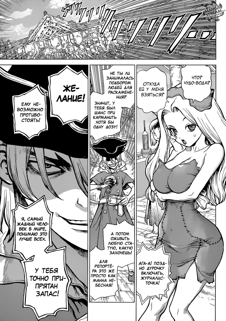 Read Dr. Stone RU Manga Online