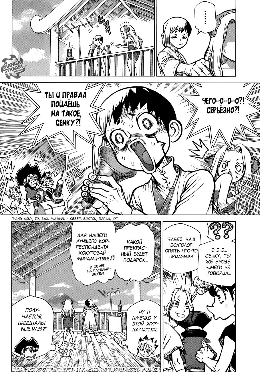 Read Dr. Stone RU Manga Online