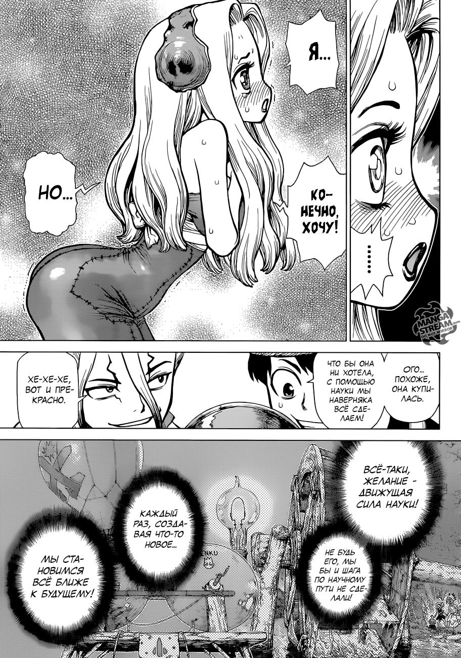 Read Dr. Stone RU Manga Online