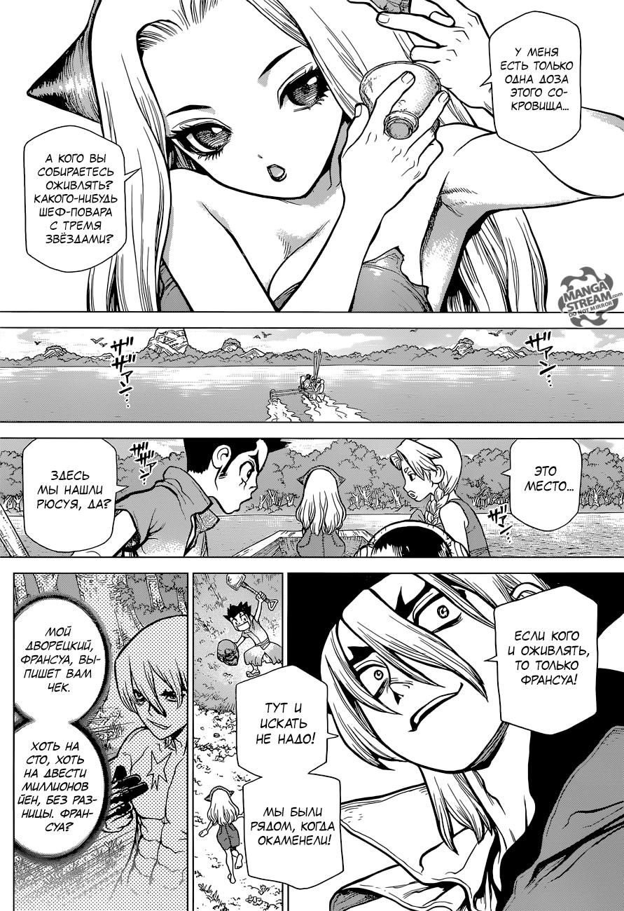 Read Dr. Stone RU Manga Online