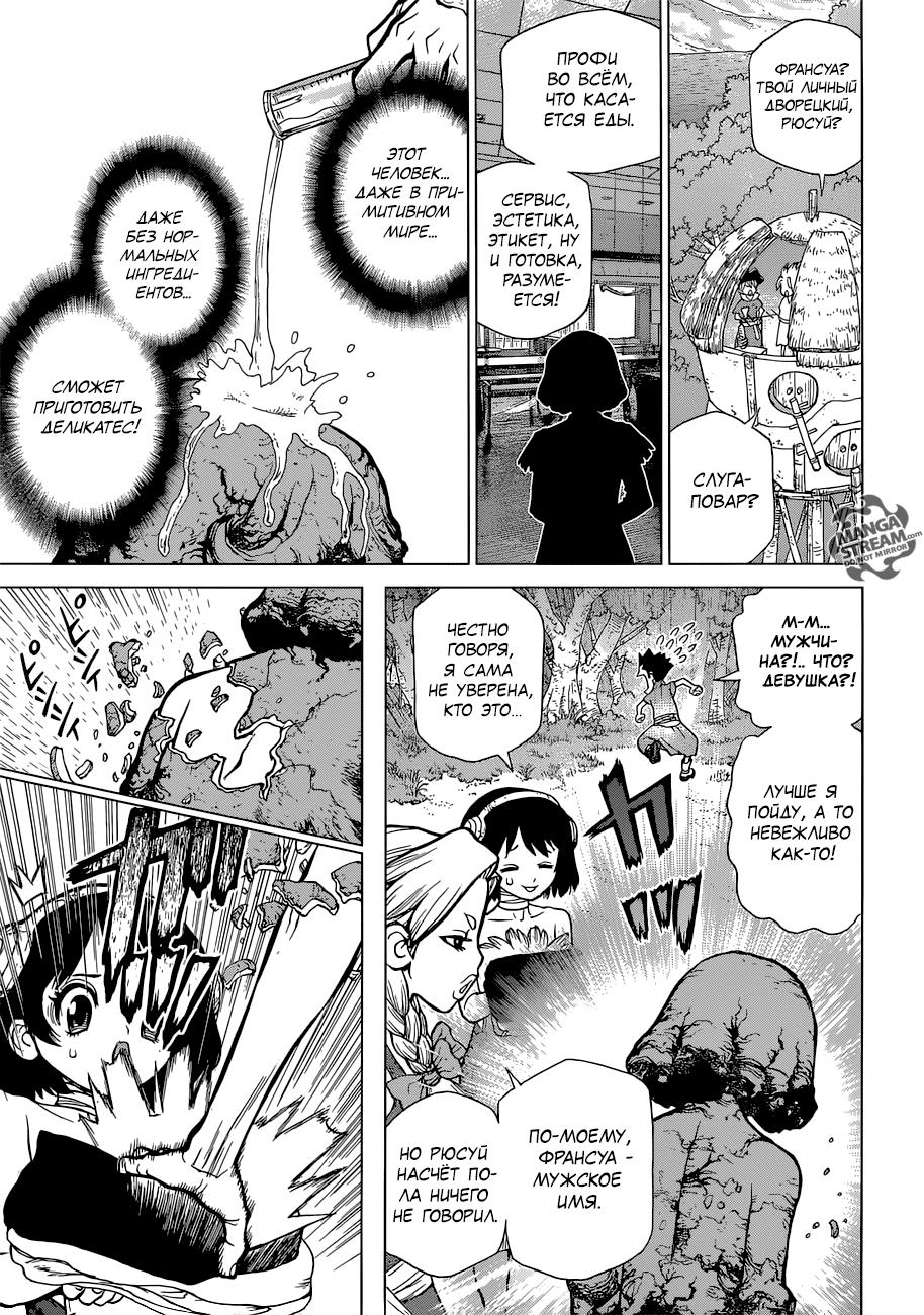 Read Dr. Stone RU Manga Online