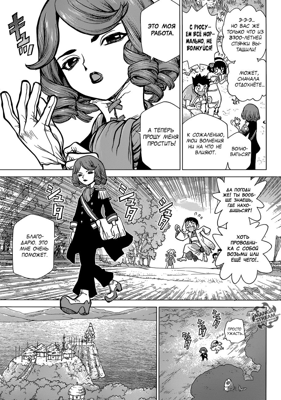 Read Dr. Stone RU Manga Online