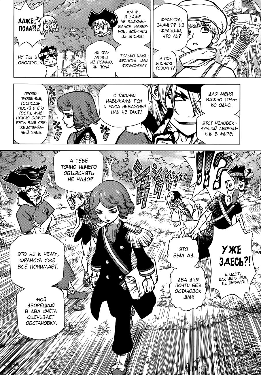 Read Dr. Stone RU Manga Online