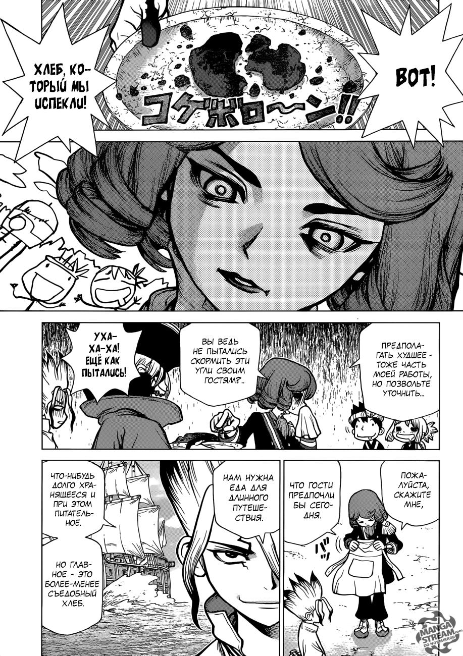 Read Dr. Stone RU Manga Online