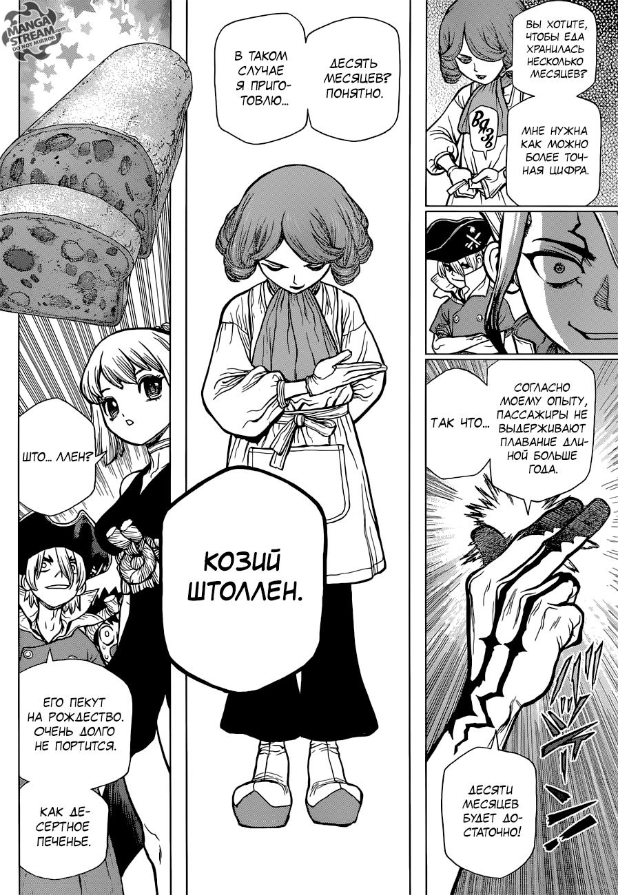 Read Dr. Stone RU Manga Online