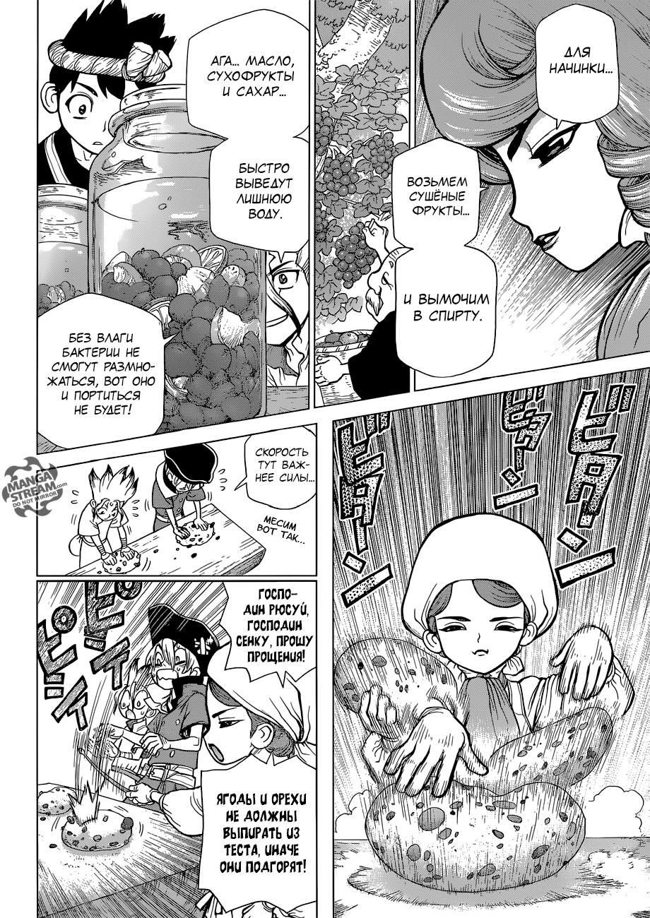 Read Dr. Stone RU Manga Online