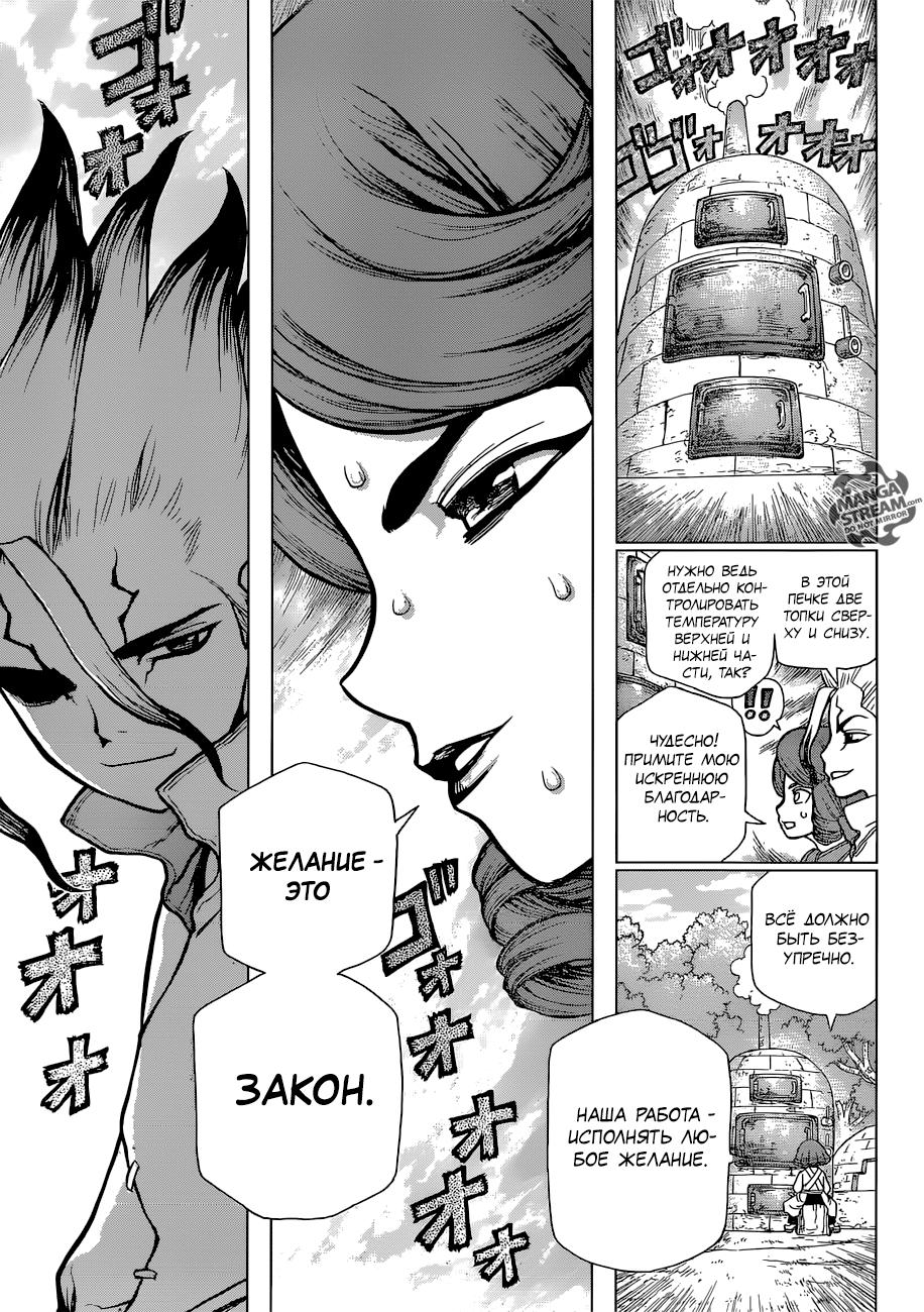 Read Dr. Stone RU Manga Online