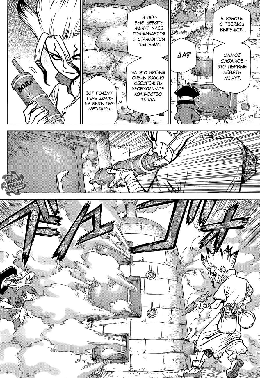 Read Dr. Stone RU Manga Online