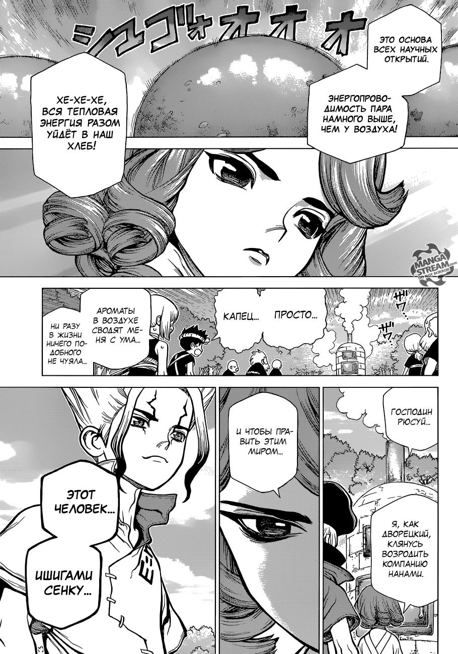 Read Dr. Stone RU Manga Online