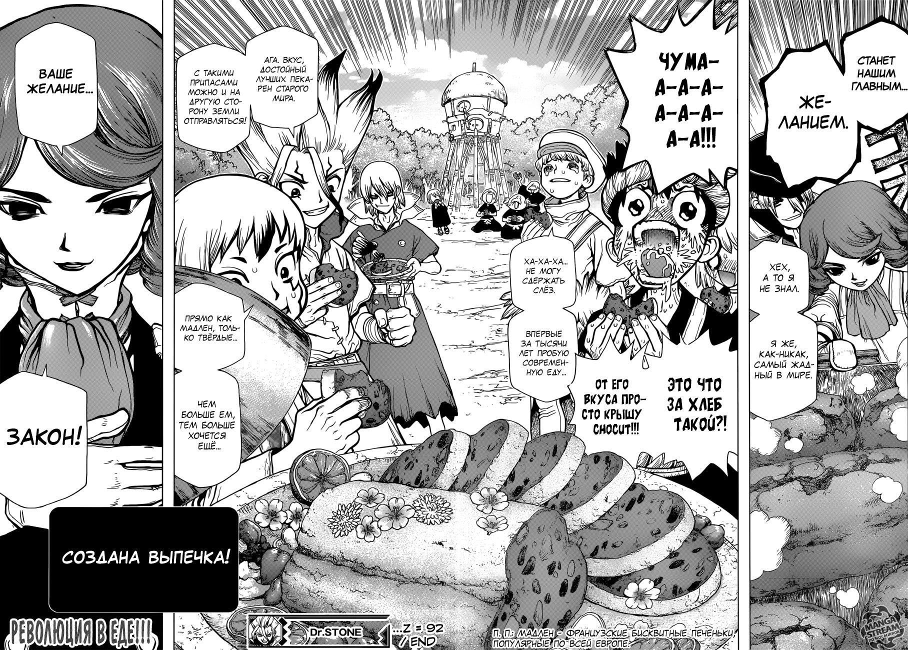 Read Dr. Stone RU Manga Online