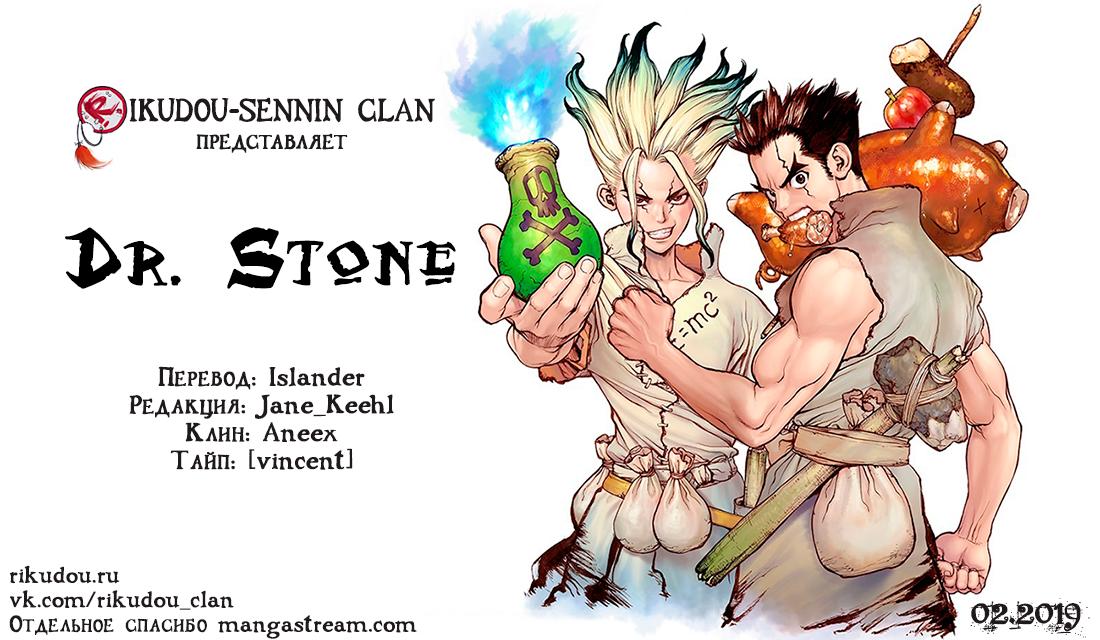 Read Dr. Stone RU Manga Online