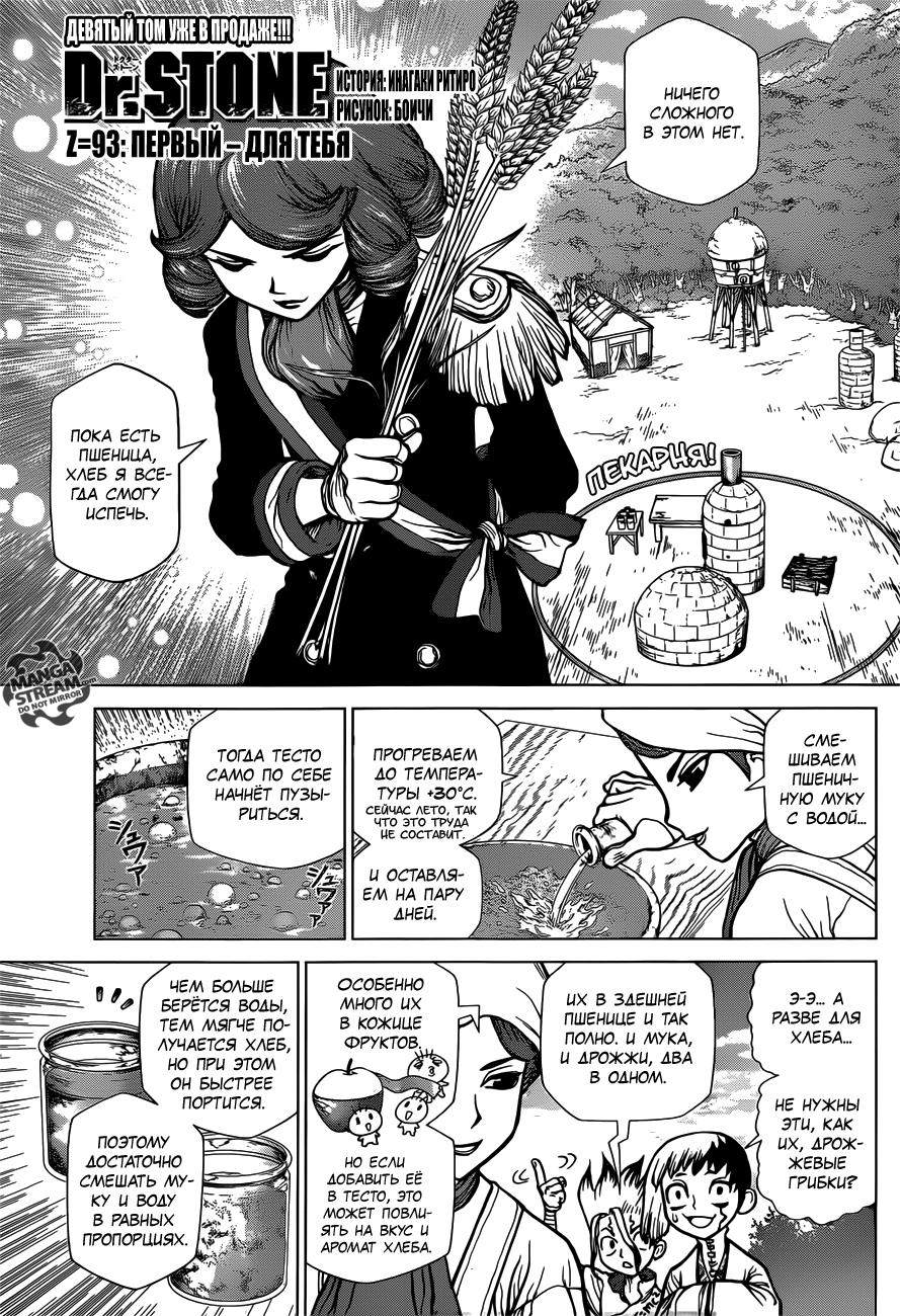 Read Dr. Stone RU Manga Online