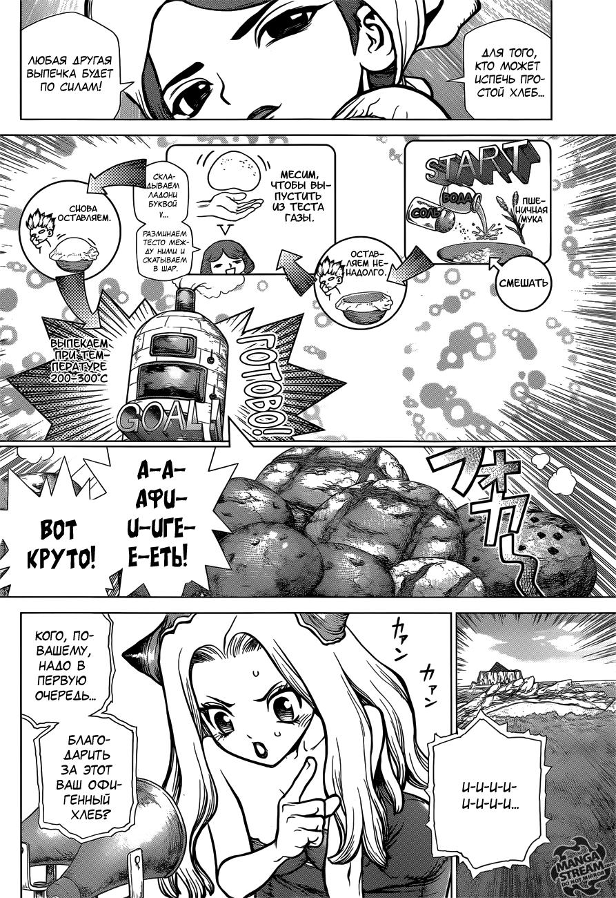 Read Dr. Stone RU Manga Online