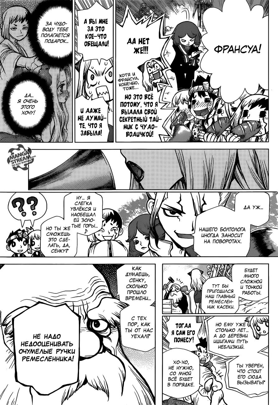 Read Dr. Stone RU Manga Online